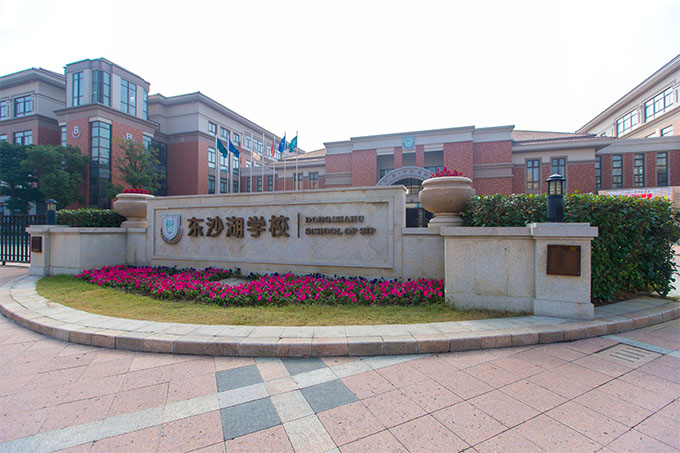 苏州东沙湖小学