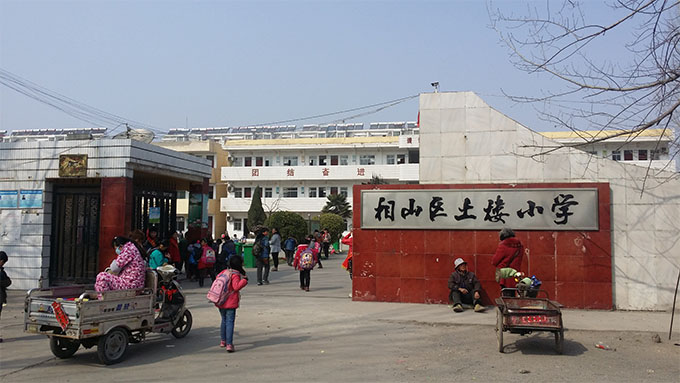 淮北相山区土楼小学