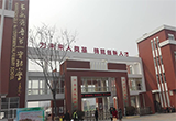 青岛市黄岛区齐鲁第一实验小学