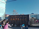 塔城市第二小学