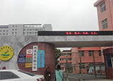 郎溪县实验小学