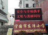 宁国市东津小学