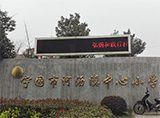 宁国市河沥小学溪中心小学